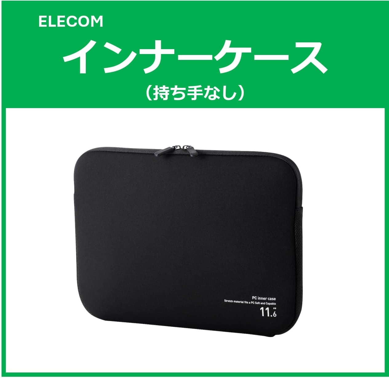 インナーケース(持ち手なし)