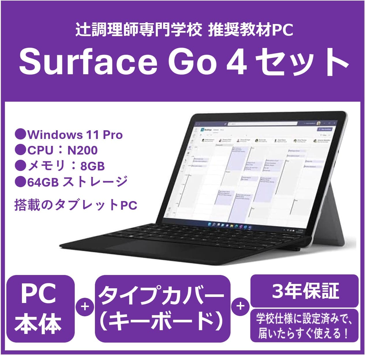 【高度調理技術マネジメント学科】Surface Go4 セット