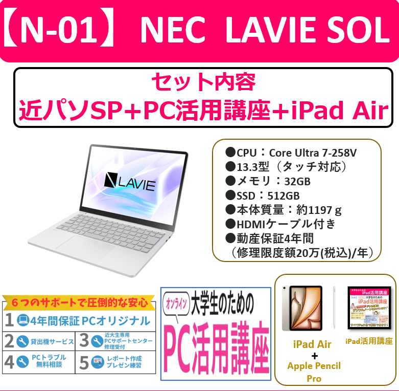 【N-01】NEC LAVIE SOL