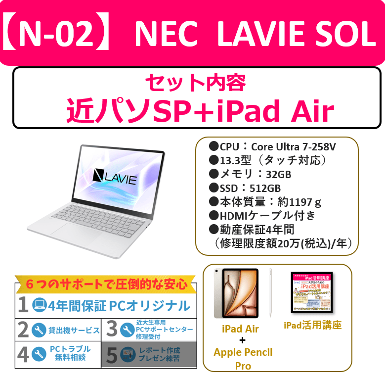 【N-02】NEC LAVIE SOL