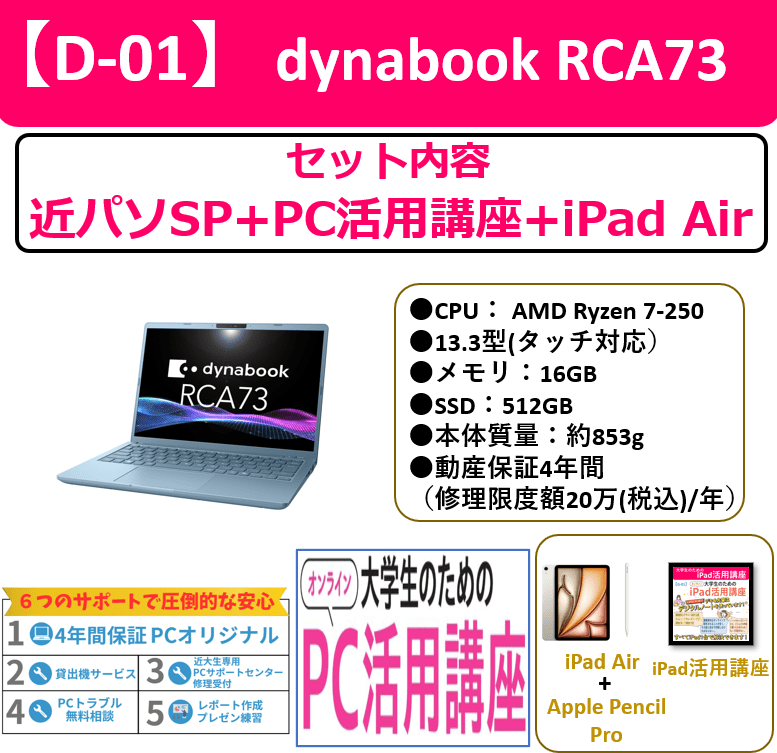 【D-01】dynabook RCA73