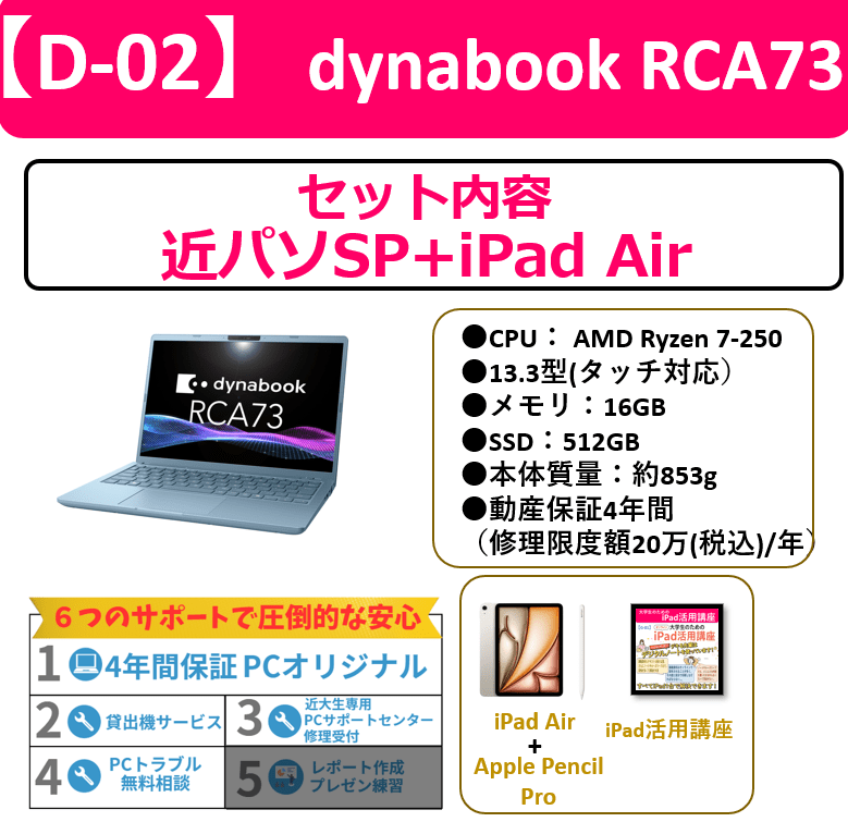 【D-02】dynabook RCA73
