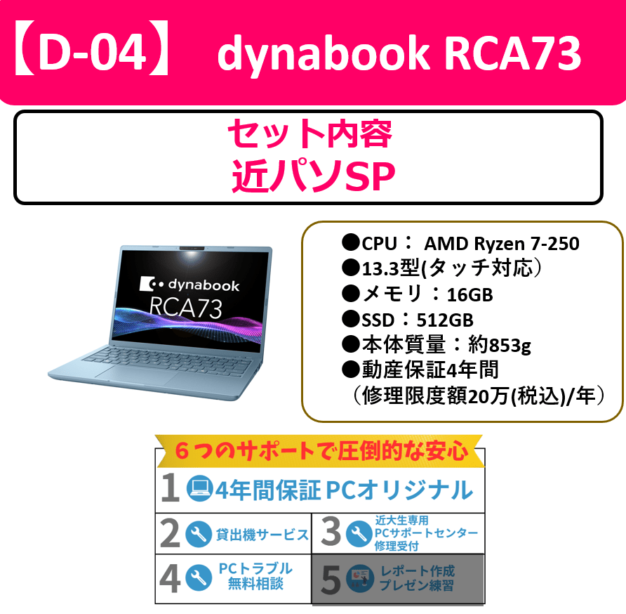 【D-04】dynabook RCA73