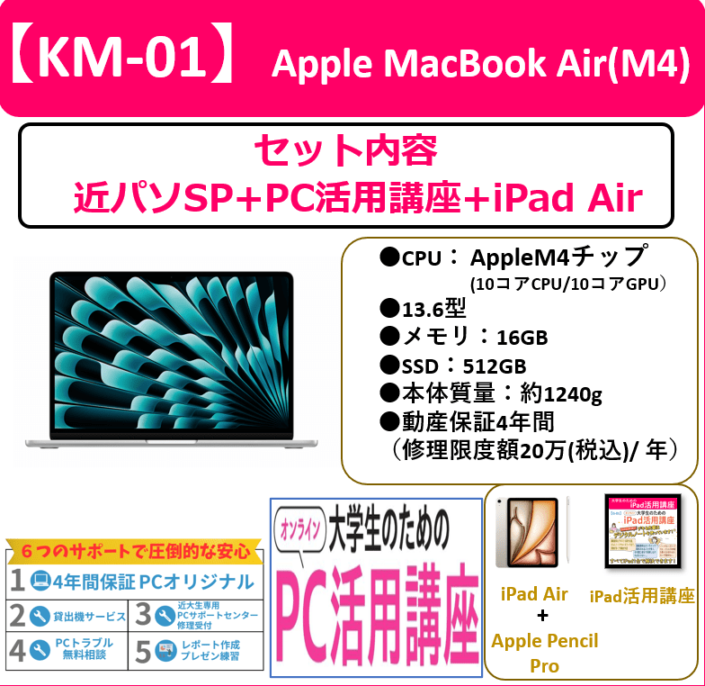 【KM-01】Apple MacBook Air（M4）