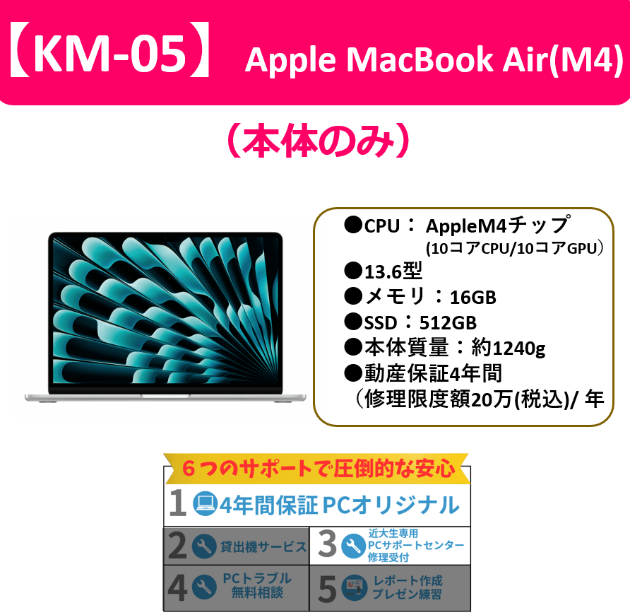 【KM-04】Apple MacBook Air（M4） PC本体のみ