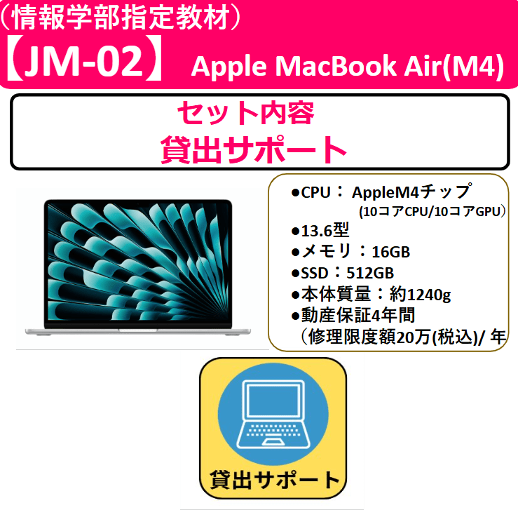 【JM-02】貸出サポート