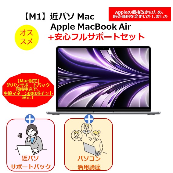 近畿大学生協 新学期パソコン/新学期パソコン/MacBook｜大学生協