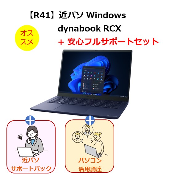 近畿大学生協 新学期パソコン/新学期パソコン/Windows/dynabook RCX｜大学生協