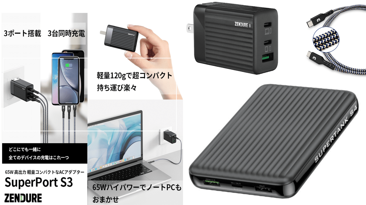 ZENDURE PC充電 3点セット(生協店舗で受け渡し)
