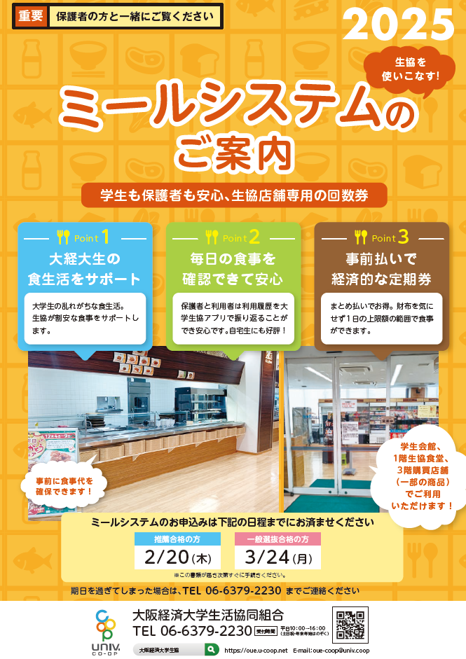 ミールシステム７００（50回）