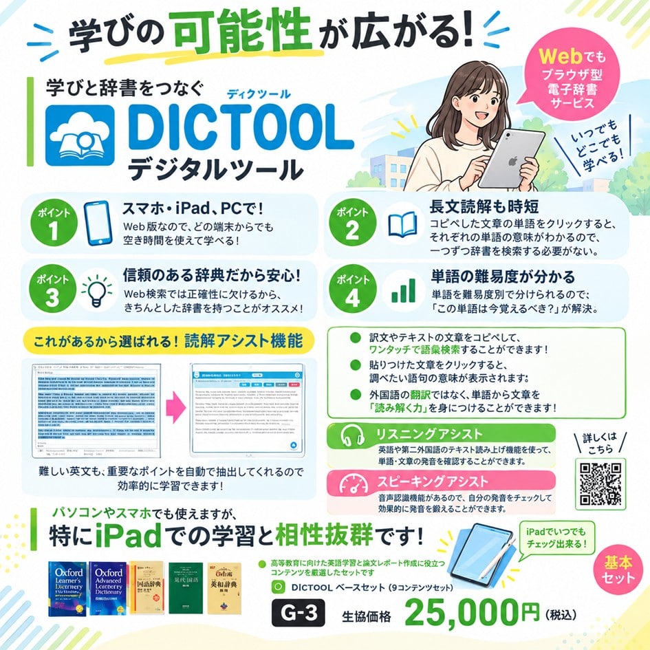 DICTOOL・語学辞書コンテンツ