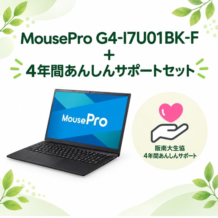 MousePro G4-I7U01BK-F  4年間あんしんサポートセット(A-1)
