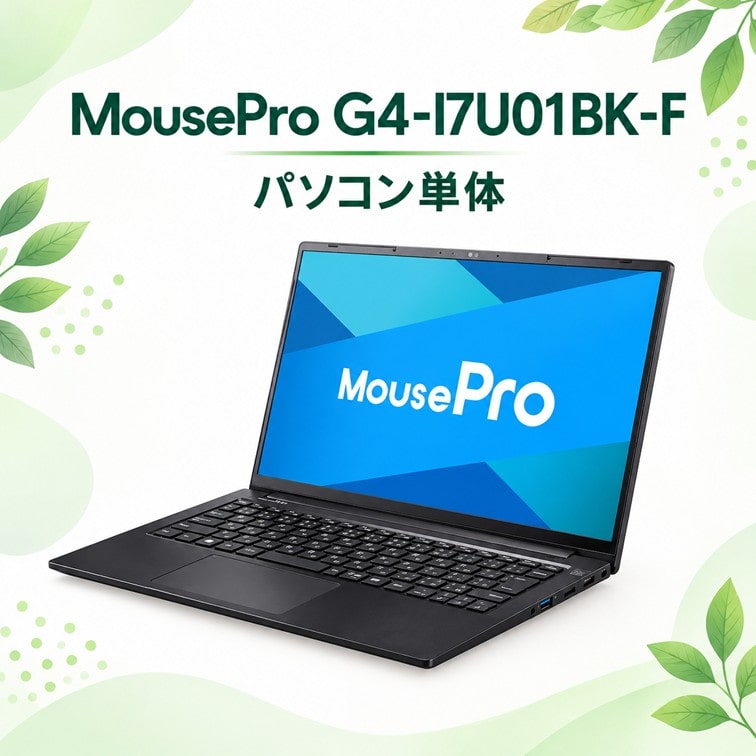 MousePro G4-I7U01BK-F   パソコン単体(A-2)