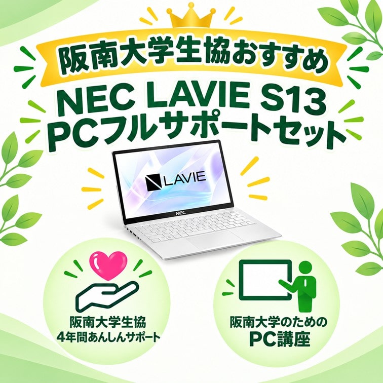 NEC LAVIE S13PCフルサポートセット(B-2)