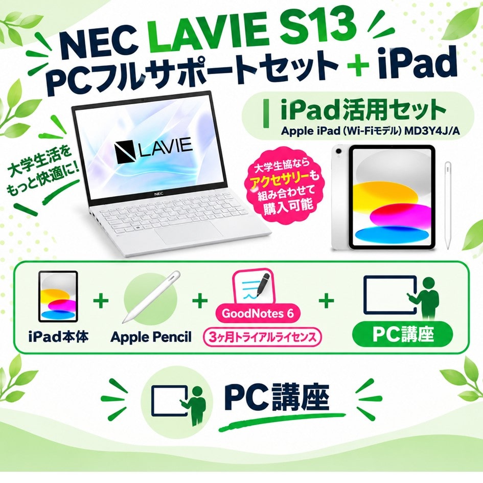 NEC LAVIE S13PC+PC講座＋ iPad(C-1)