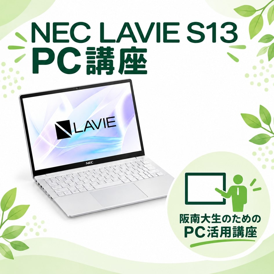 NEC LAVIE S13＋PC講座(C-2)