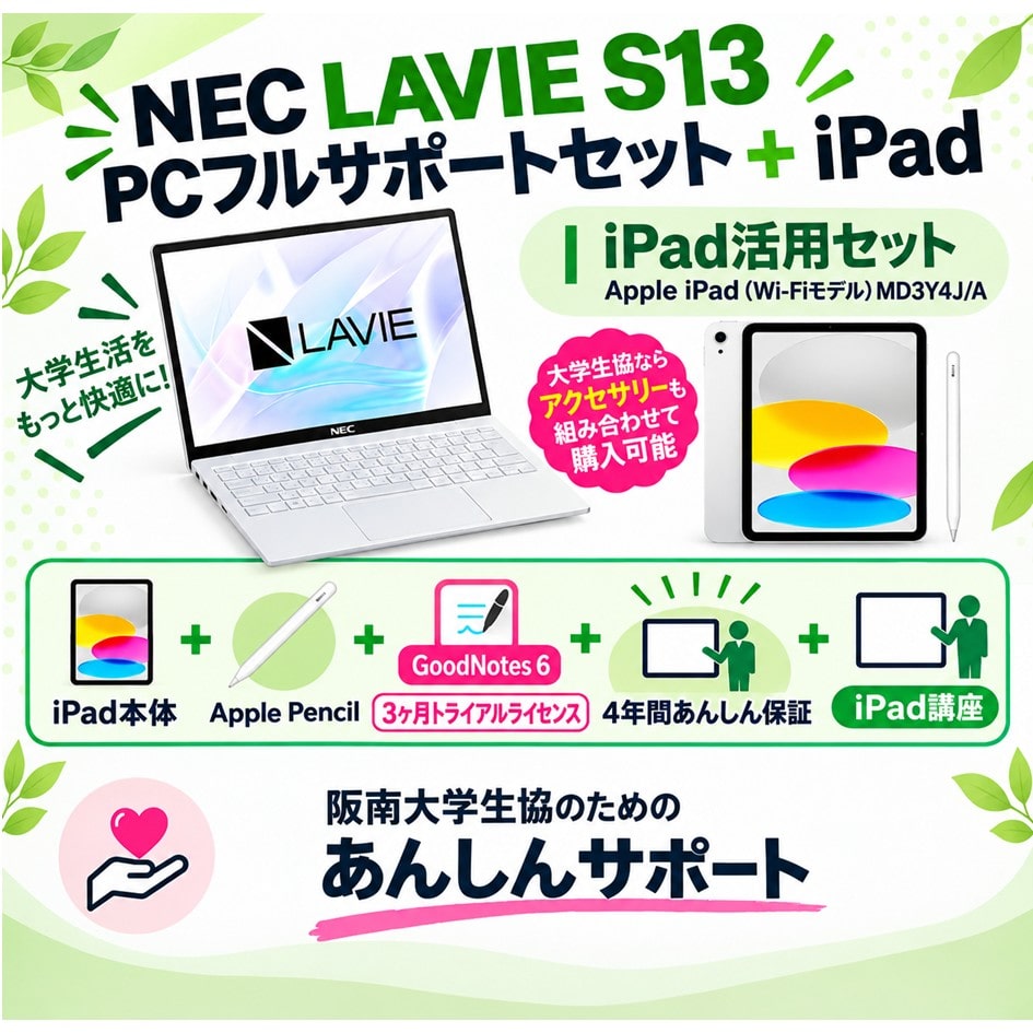 NEC LAVIE S13　あんしんサポート＋ iPad（D-1）
