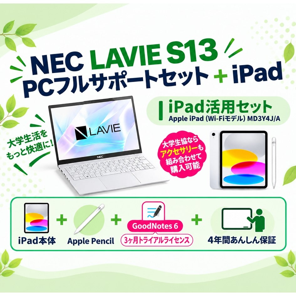 NEC LAVIE S13　＋ iPad(E-1)