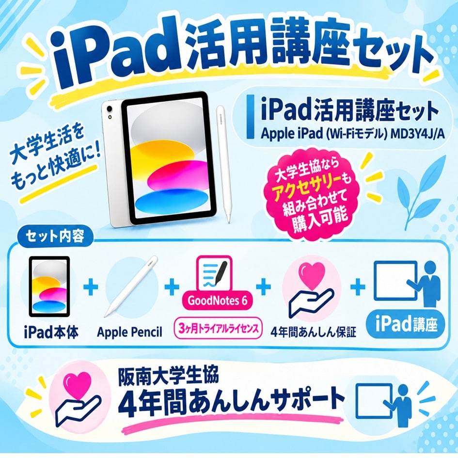 iPad 活用セット