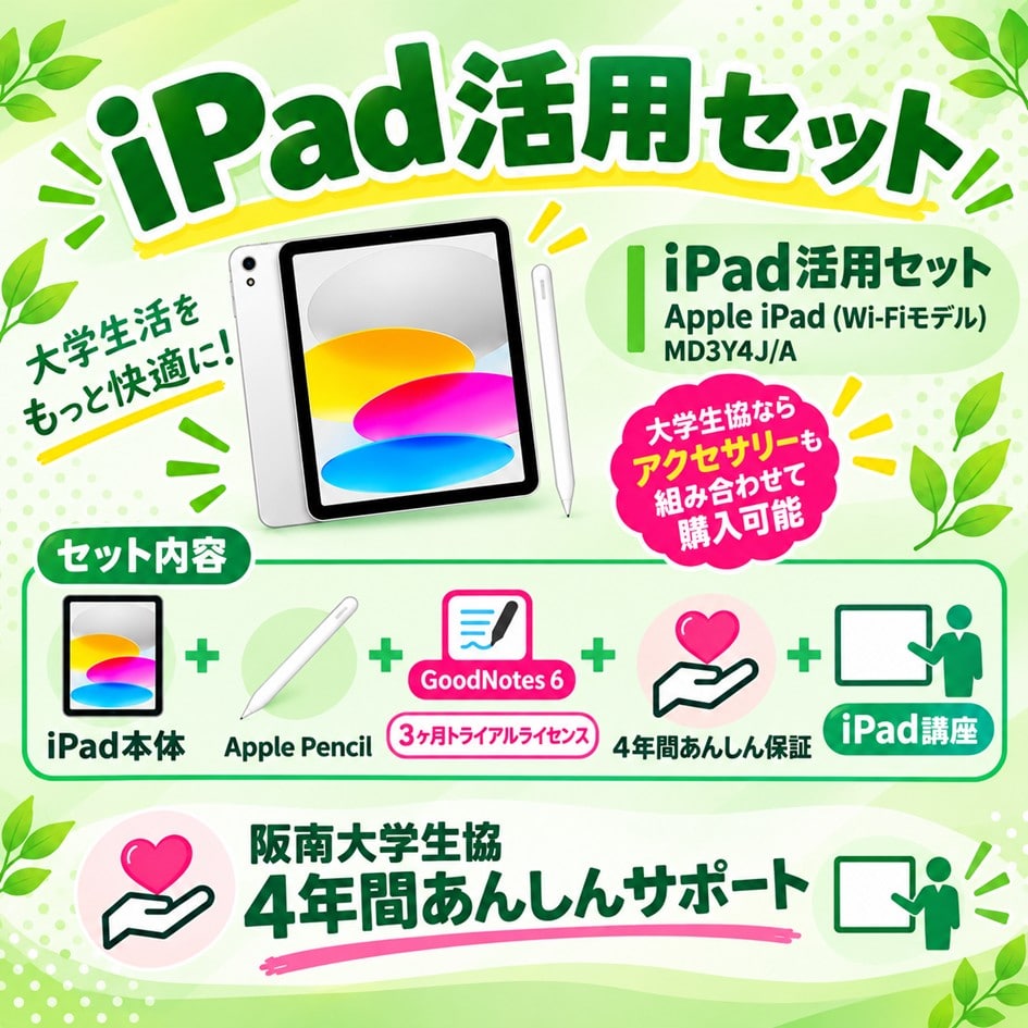 ipad活用セット