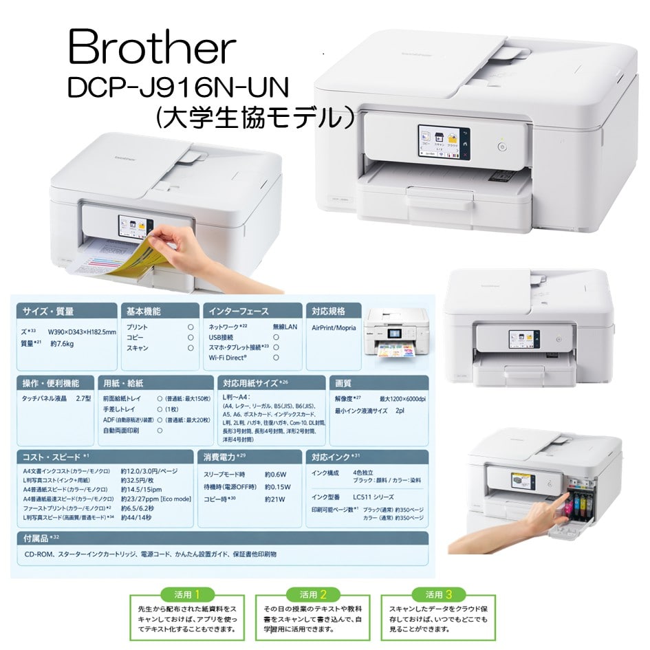 ブラザ－　インクジェットプリンタ－　DCP-J916N-UN（