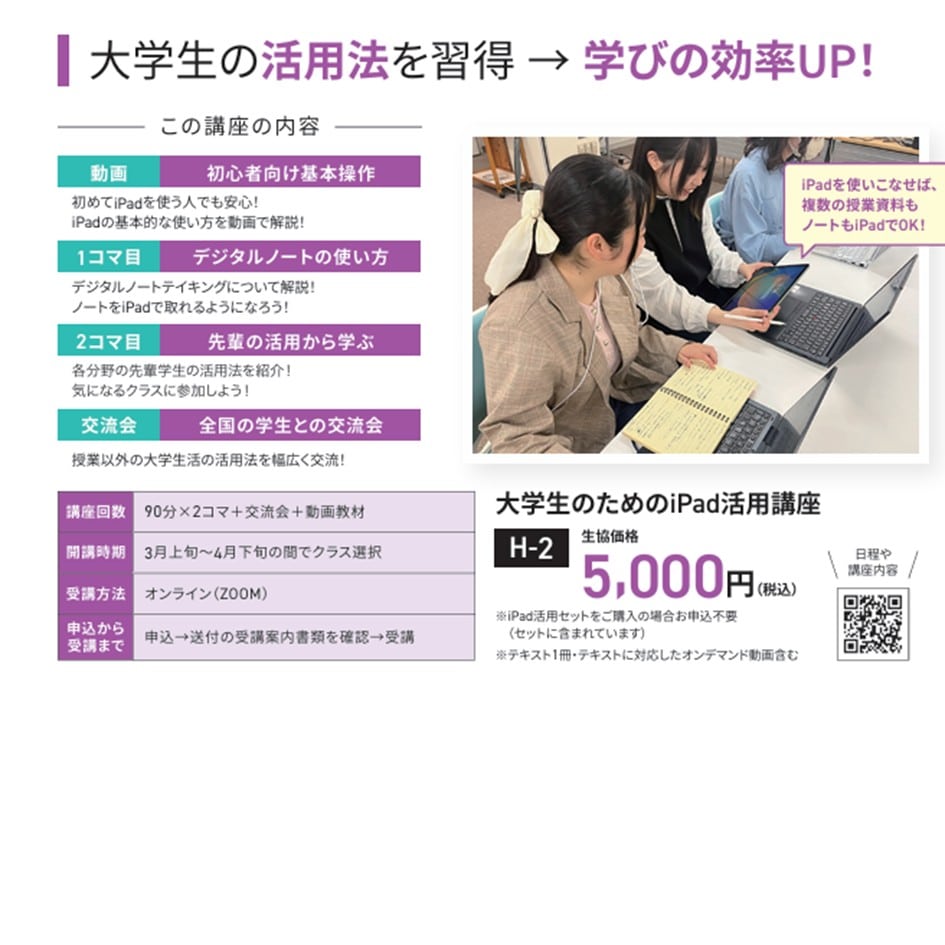 iPad講座　iPad-OP(90分　2コマ）