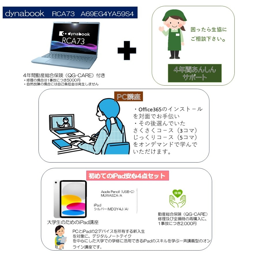 A-1  dynabook RCA73   A69EG4YA59S4+4年安心サポ－トパック+PC講座+iPad活用ｾｯﾄ