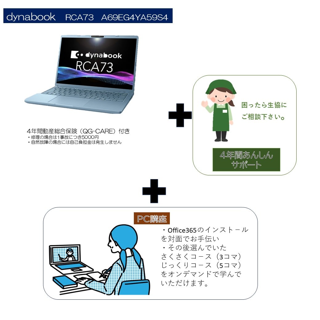 A-2 dynabook RCA73   A69EG4YA59S4+4年安心サポ－トパック+PC講座