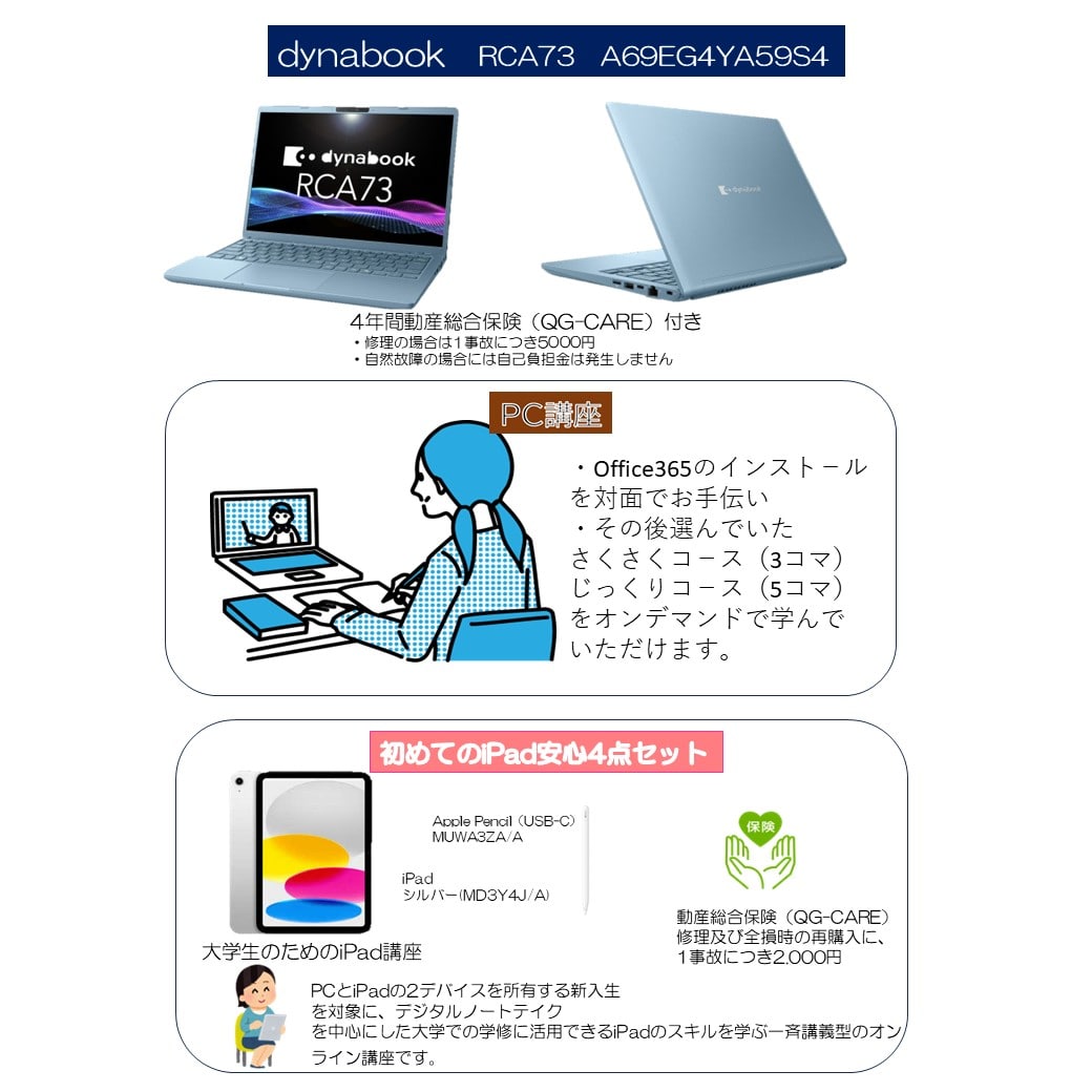 B-1  dynabook RCA73   A69EG4YA59S4+PC講座+iPad活用ｾｯﾄ