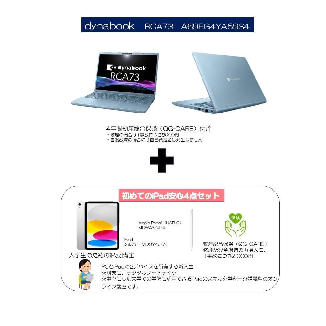 D-1  dynabook RCA73   A69EG4YA59S4+iPad活用ｾｯﾄ