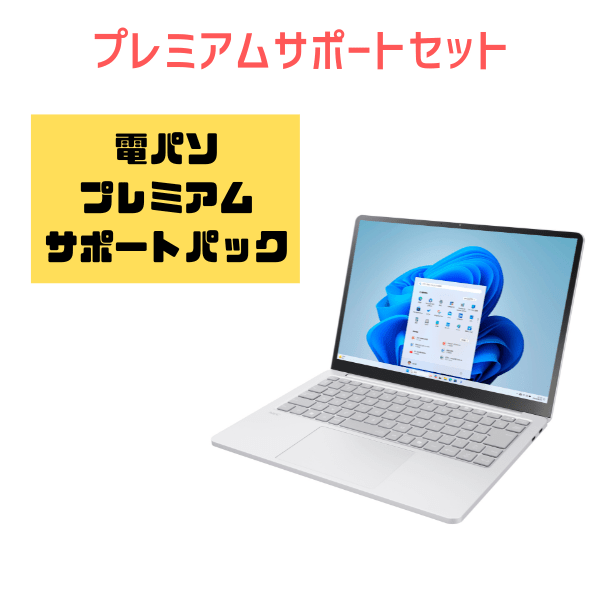 電パソ　NEC LAVIE SOL プレミアムサポートセット