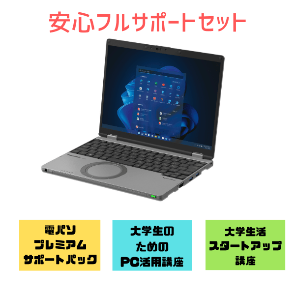 電パソ　レッツノート　CF-SR4　安心フルサポートセット