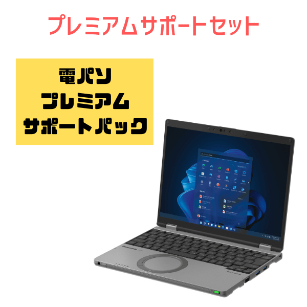 電パソ　レッツノート　CF-SR4　プレミアムサポートセット