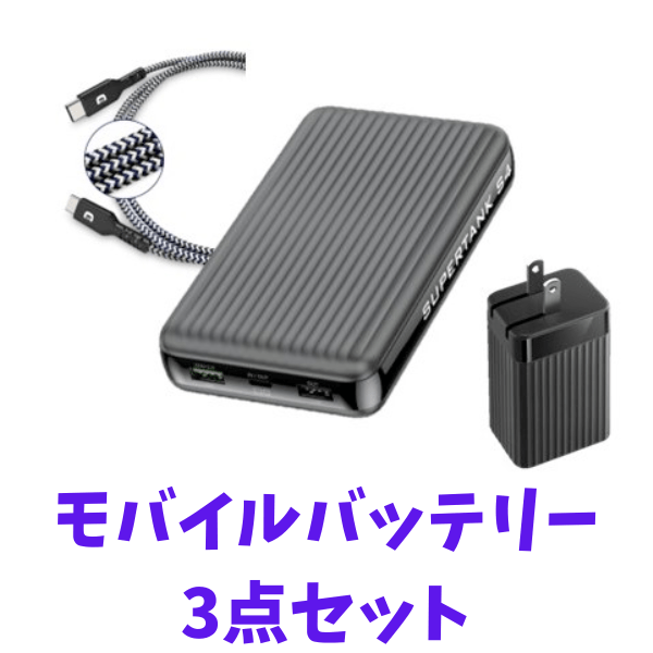 ZENDURE　モバイルバッテリー　充電3点セット