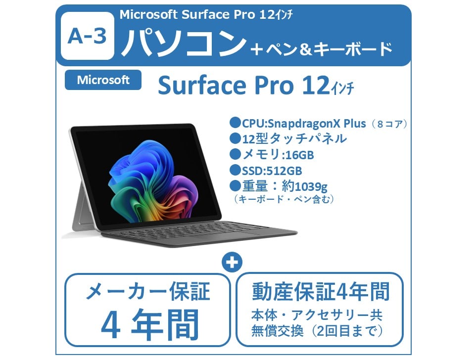 A-3 Surface Pro 12インチ