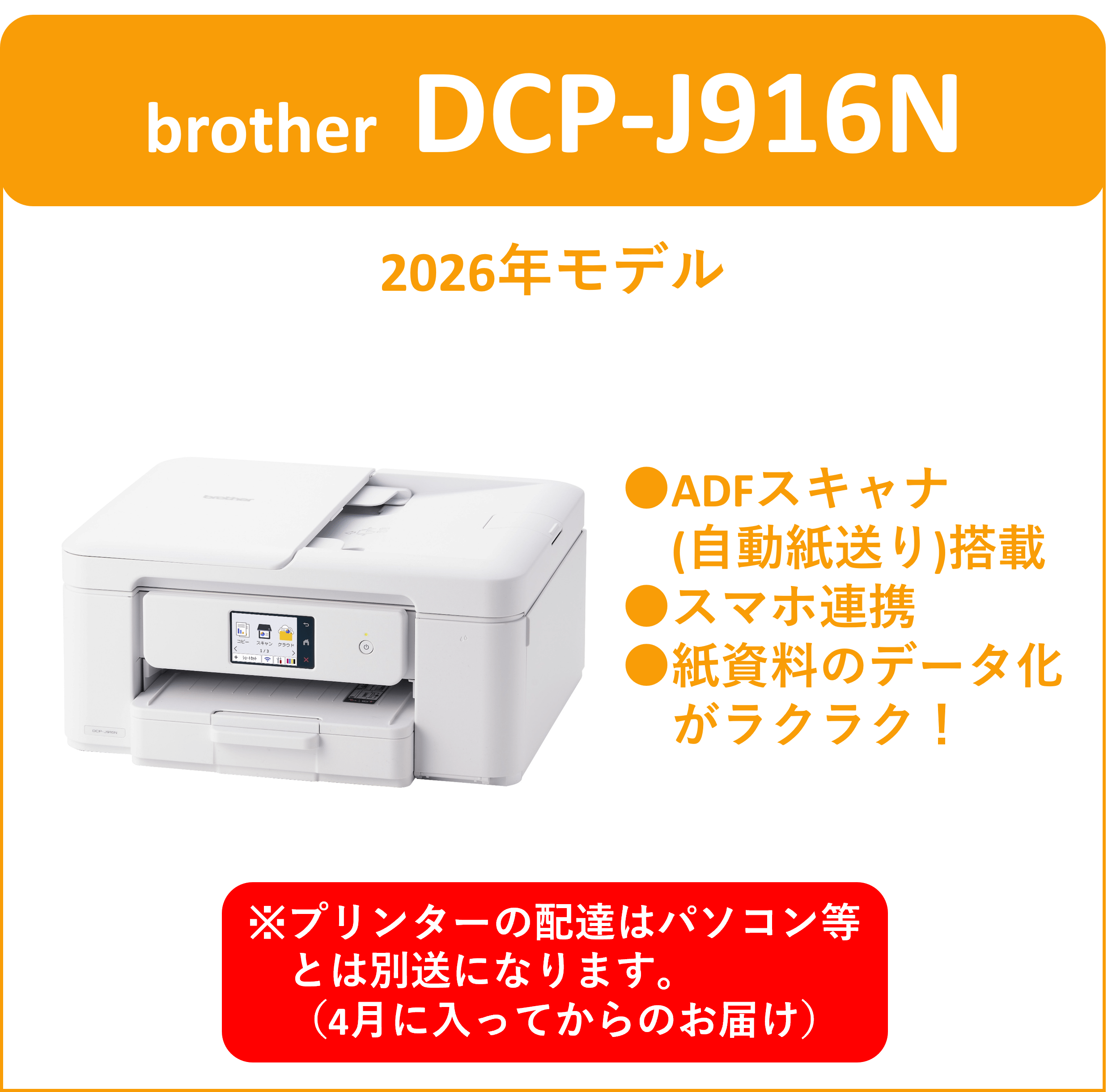 （4月に配送）ブラザー　インクジェット複合機DCP-J916N
