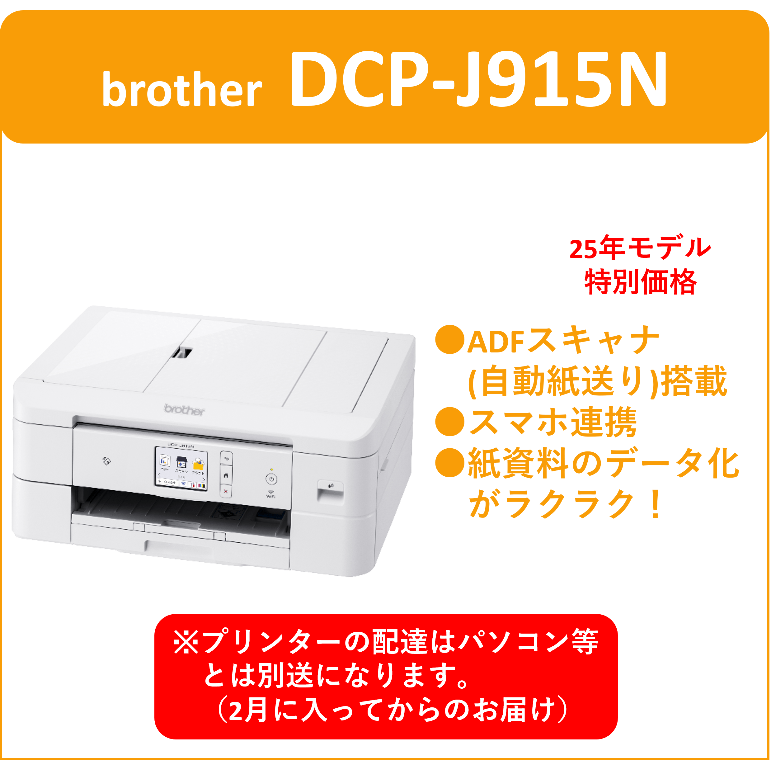 【25モデル特価】(2月発送)ブラザー　インクジェット複合機DCP-J915N
