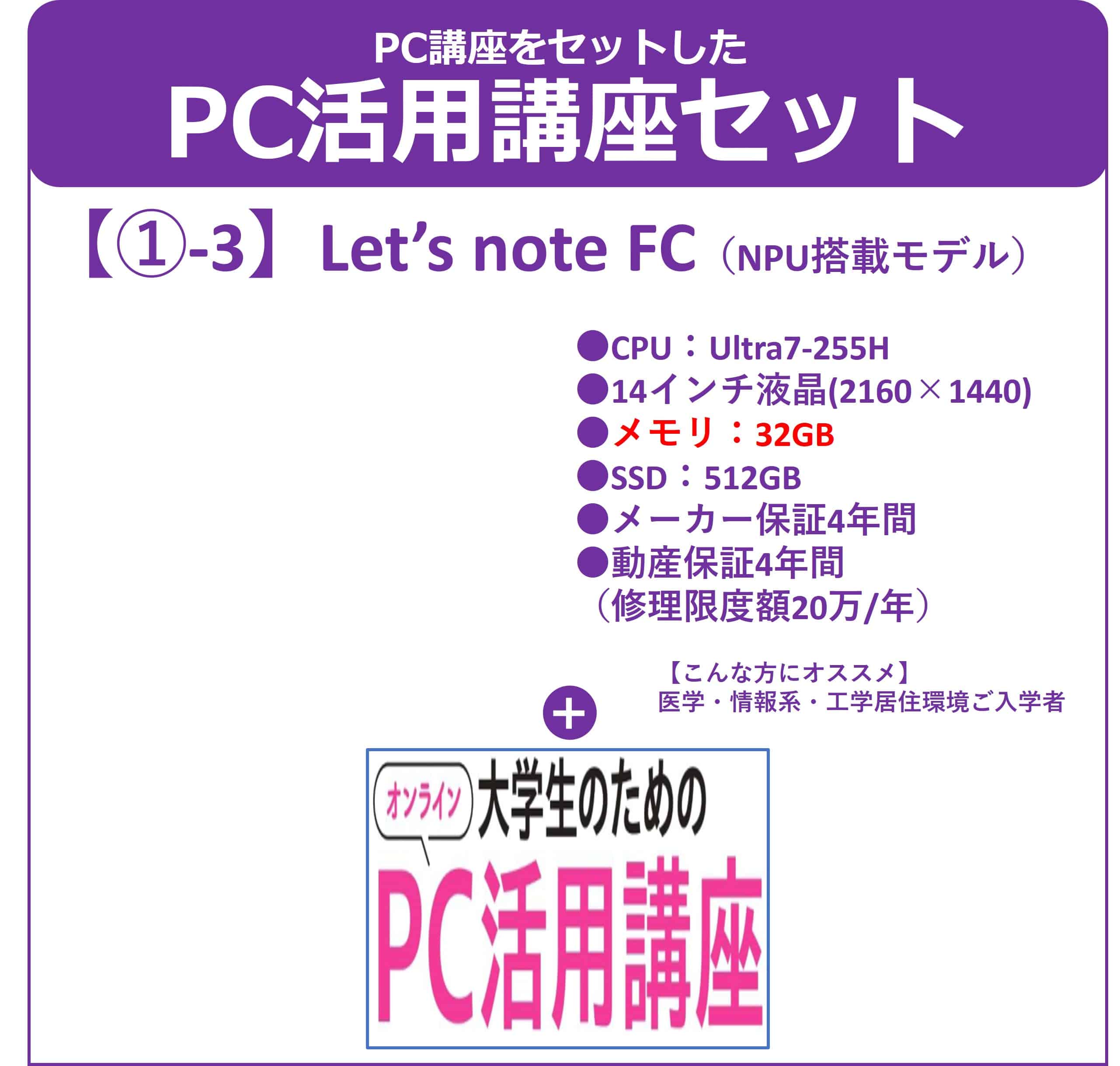 【①-3】Panasonic CF-FV6＋PC活用講座フルセット