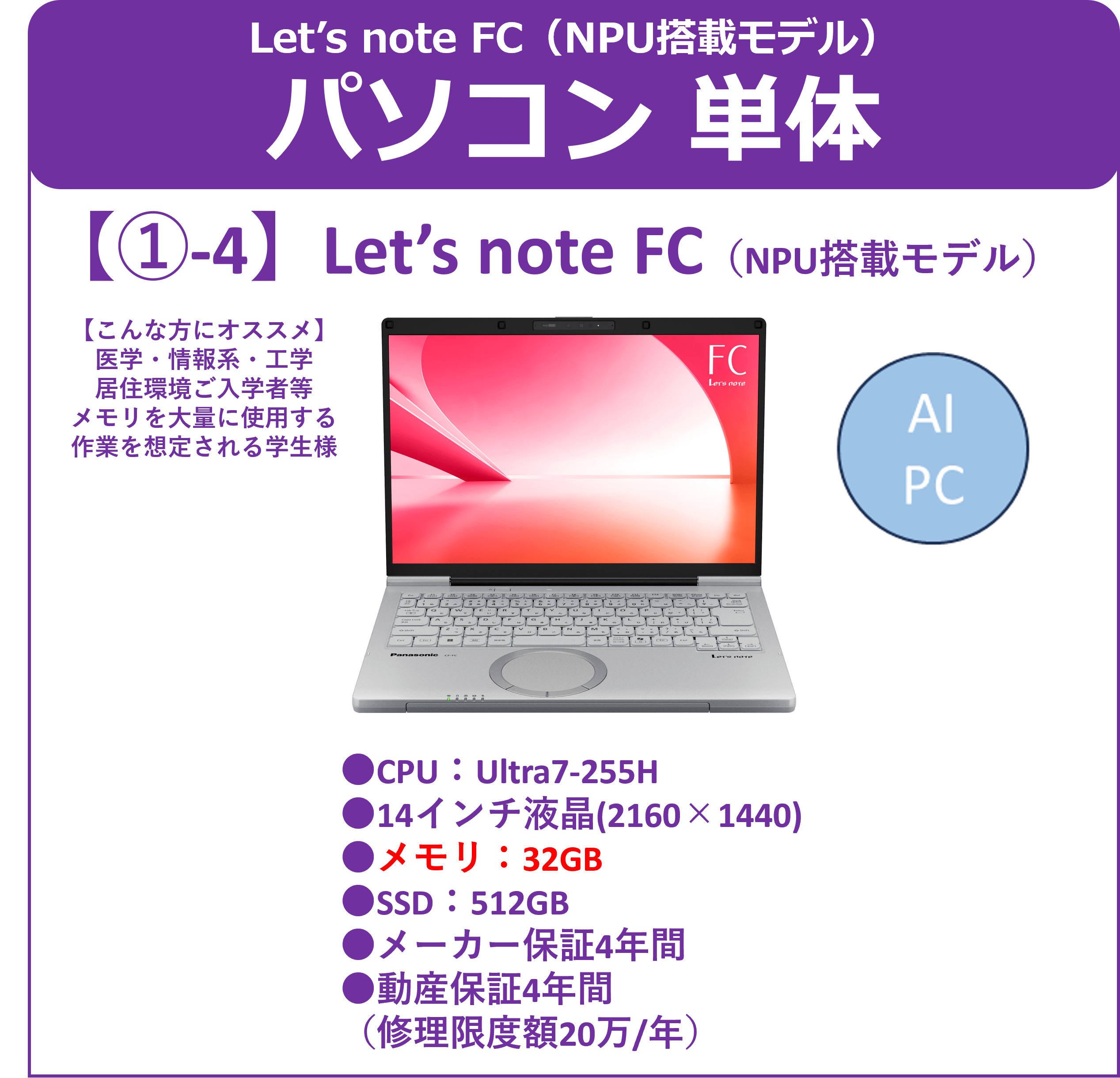 【①-4】Panasonic CF-FC6 単体