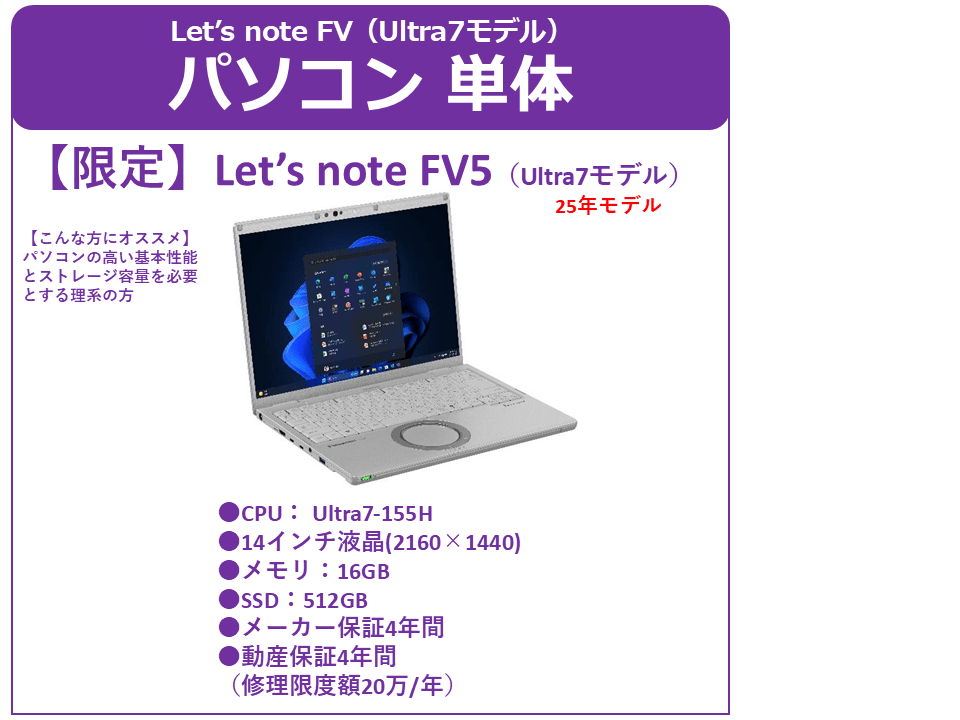 Panasonic CF-FV5【25年特価】 単体