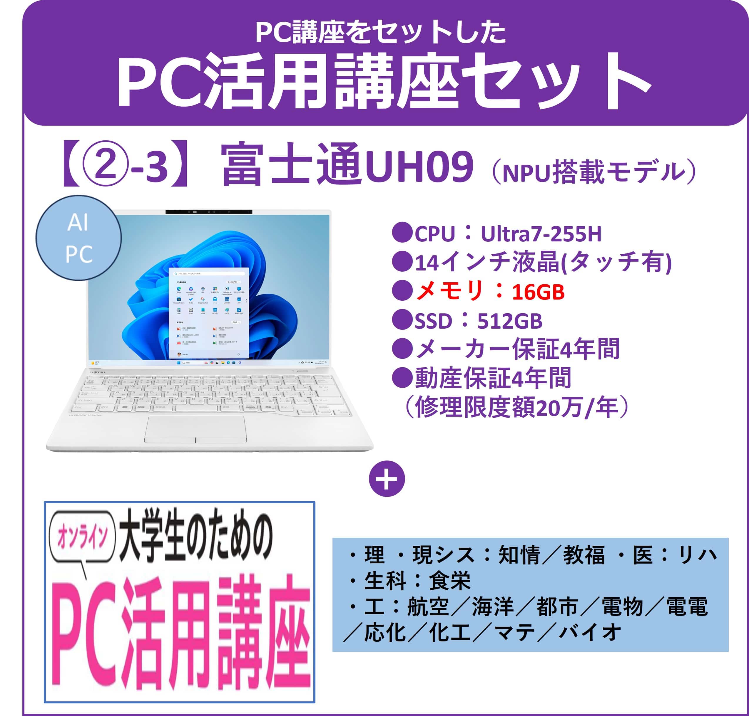 【②-3】富士通 UH09＋PC活用講座フルセット