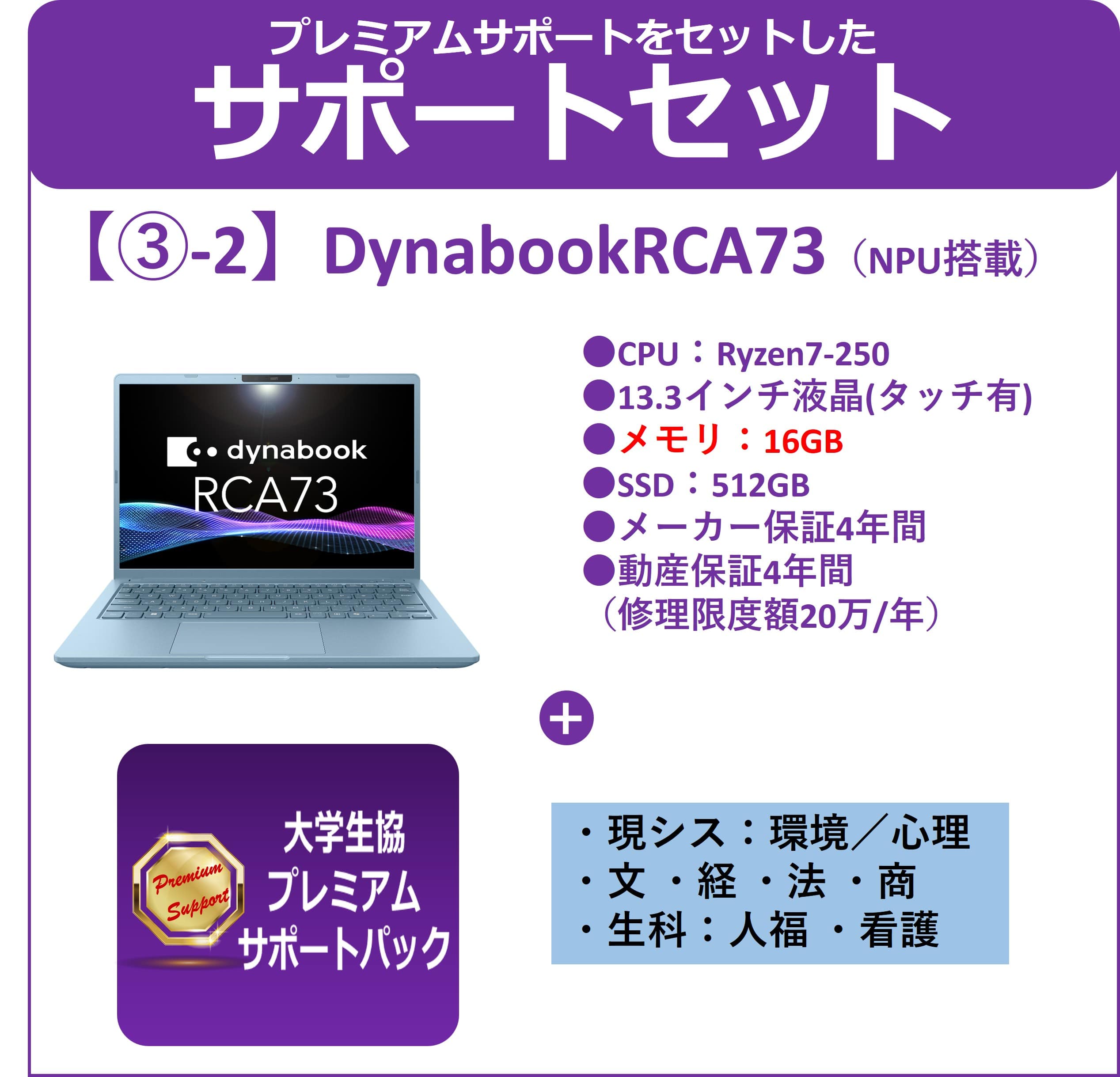 【③-2】dynabook  RCA73＋プレミアムサポートセット
