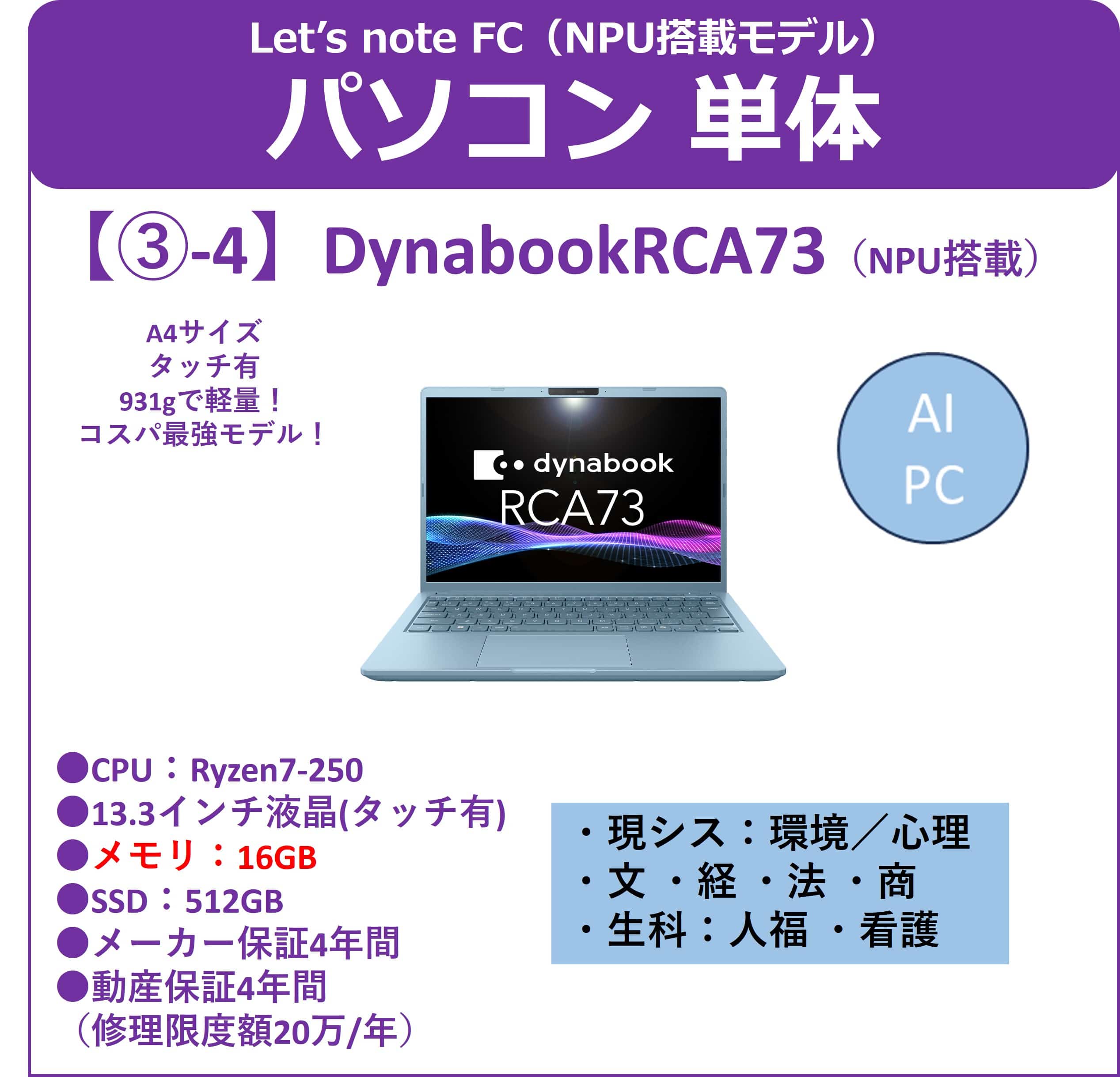 【③-4】dynabook  RCA73 単体
