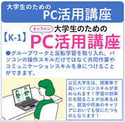 2026PC活用講座 本講座