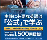 TOEIC L&R 公式eラーニング 3ヶ月コース
