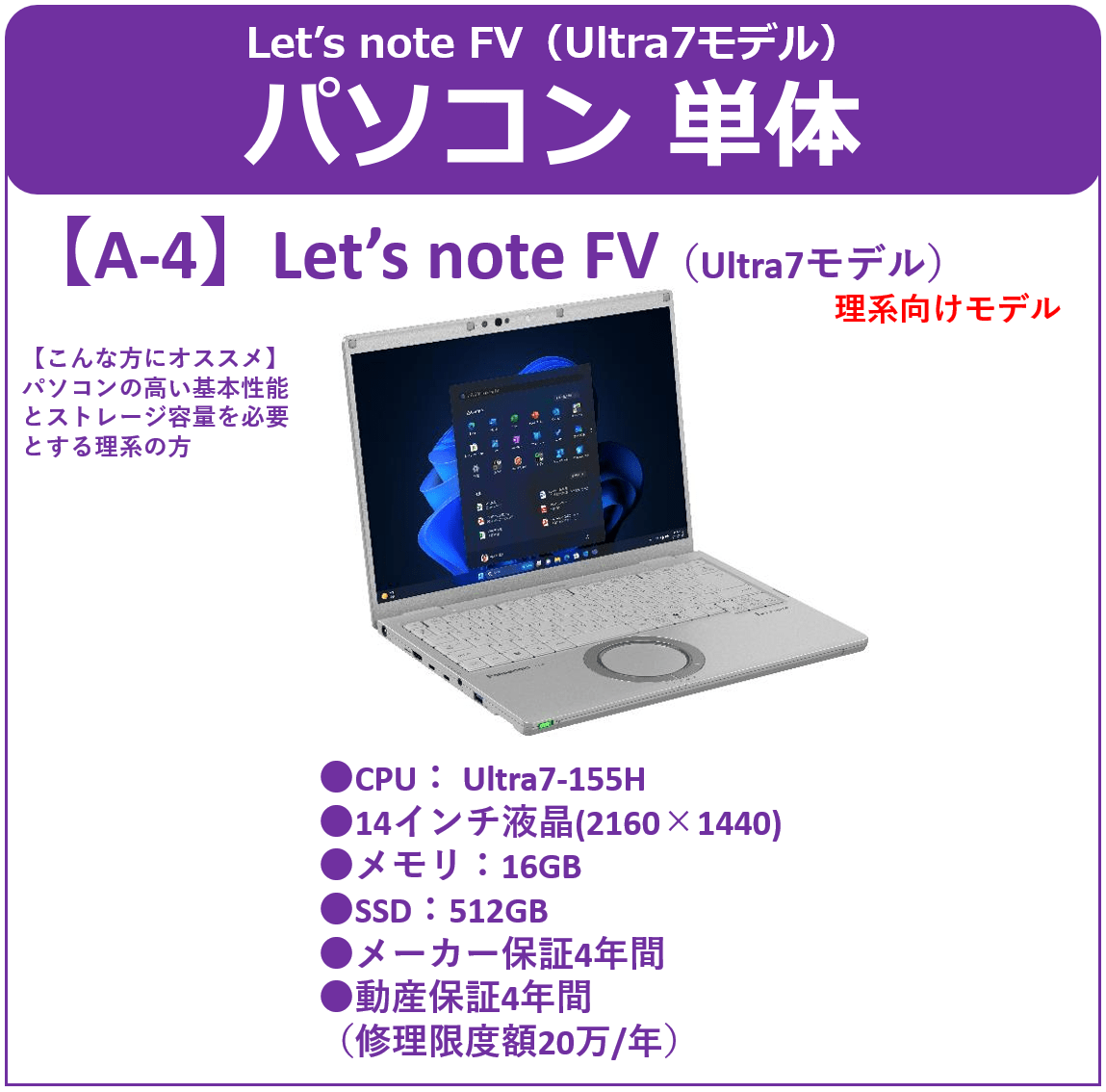 Panasonic CF-FV5 単体