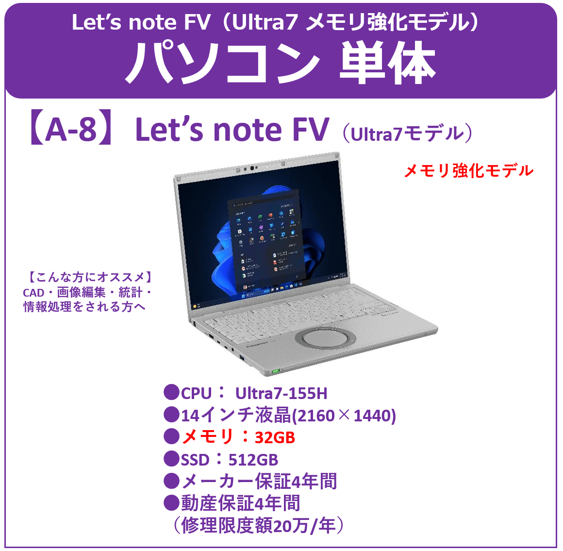 Panasonic CF-FV5 メモリー強化モデル 単体