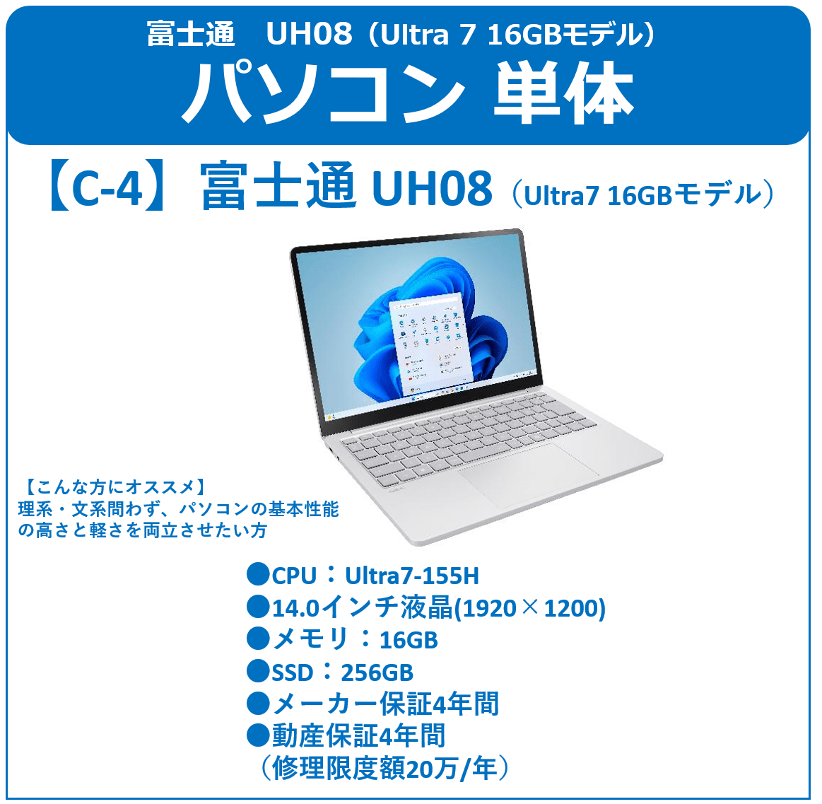 富士通 UH08 単体