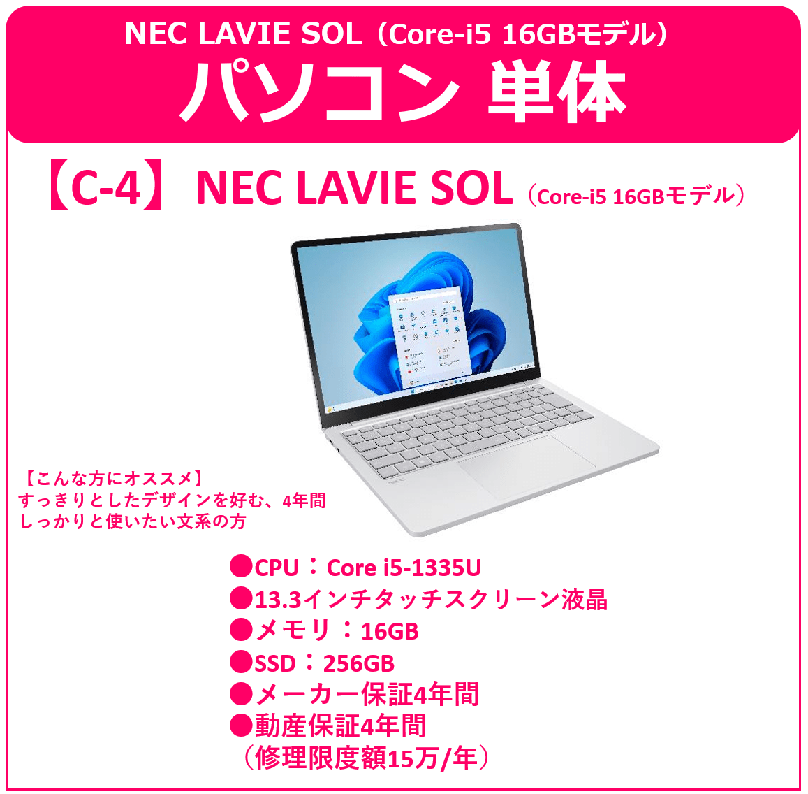 NEC LAVIE SOL 単体