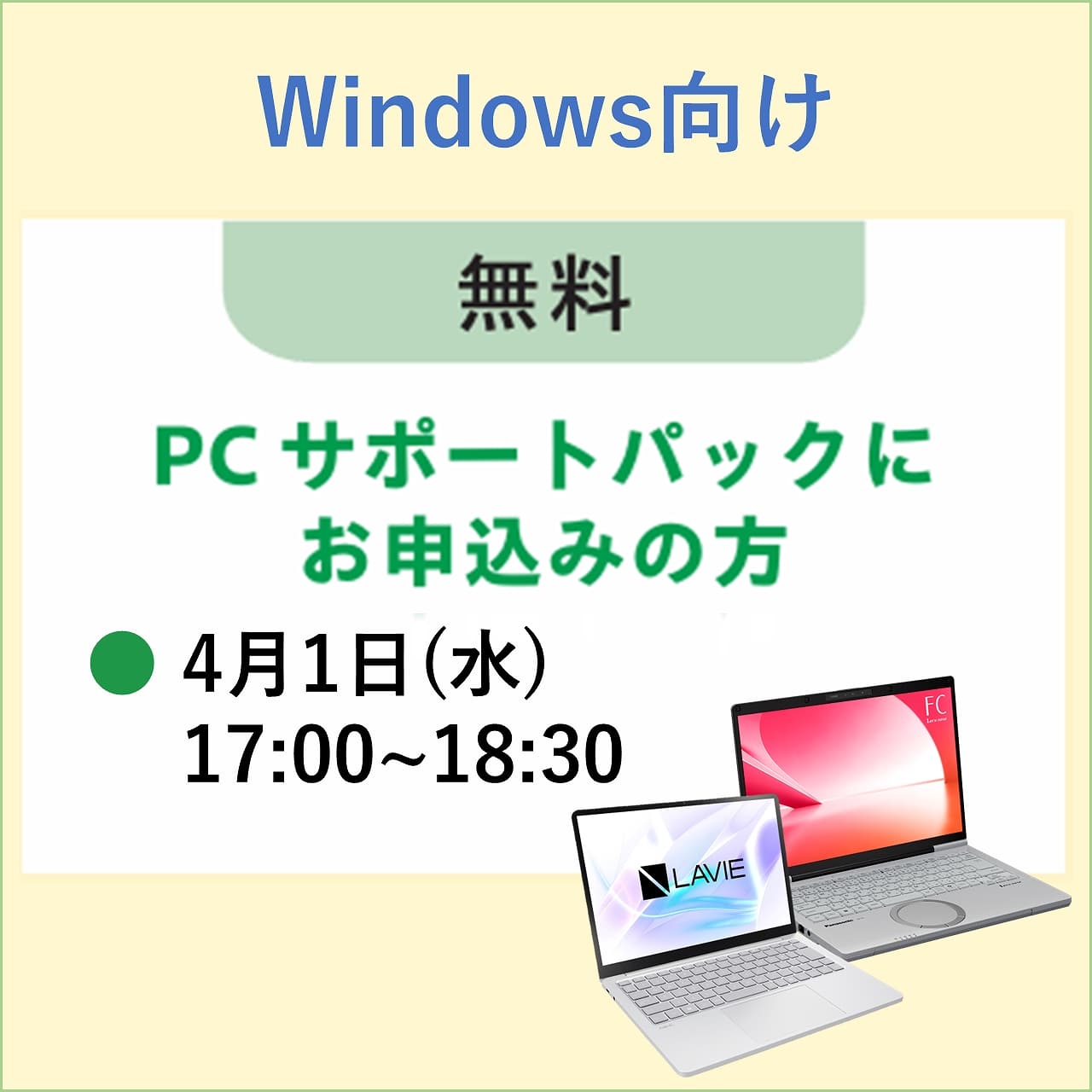 無料学内システムセットアップ講習会 4月1日(水) 17:00～18:30 Windows